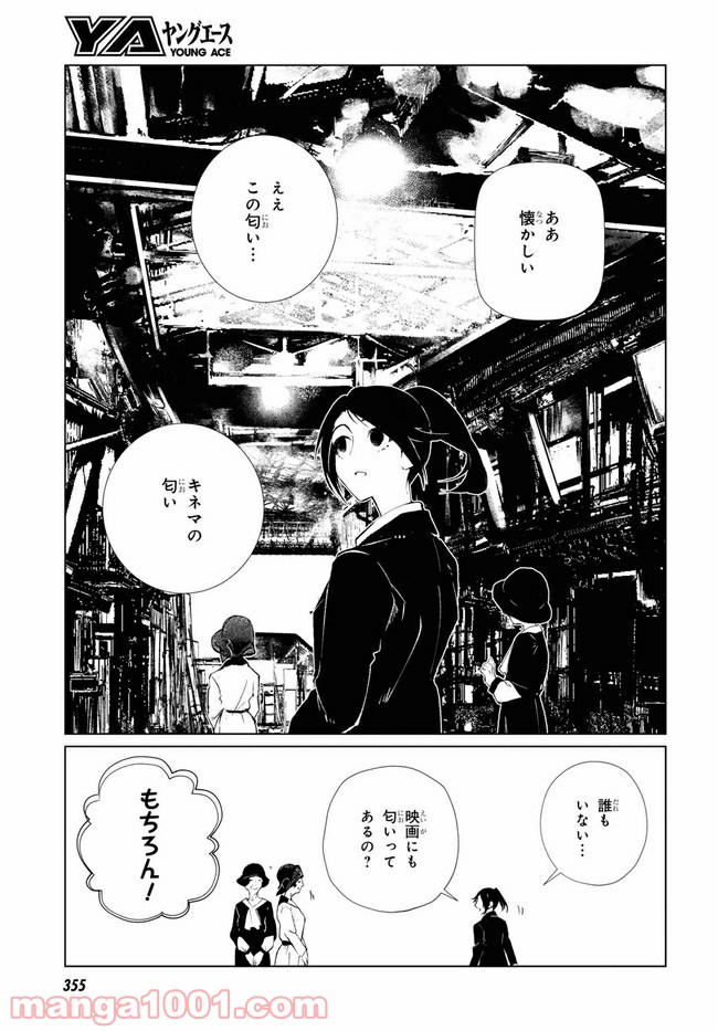 東京オルタナティヴ - 第39話 - Page 21