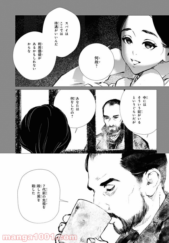 東京オルタナティヴ - 第39話 - Page 5