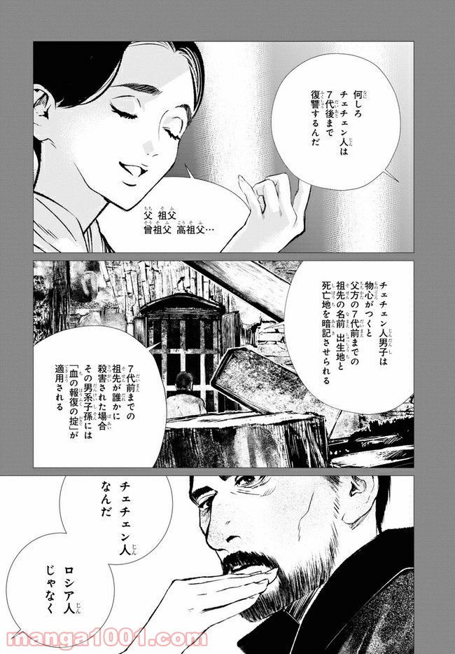 東京オルタナティヴ - 第39話 - Page 6