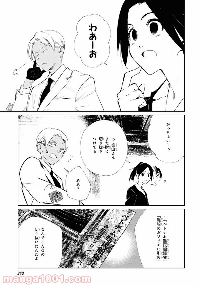 東京オルタナティヴ - 第39話 - Page 9