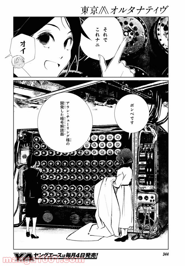 東京オルタナティヴ - 第39話 - Page 10