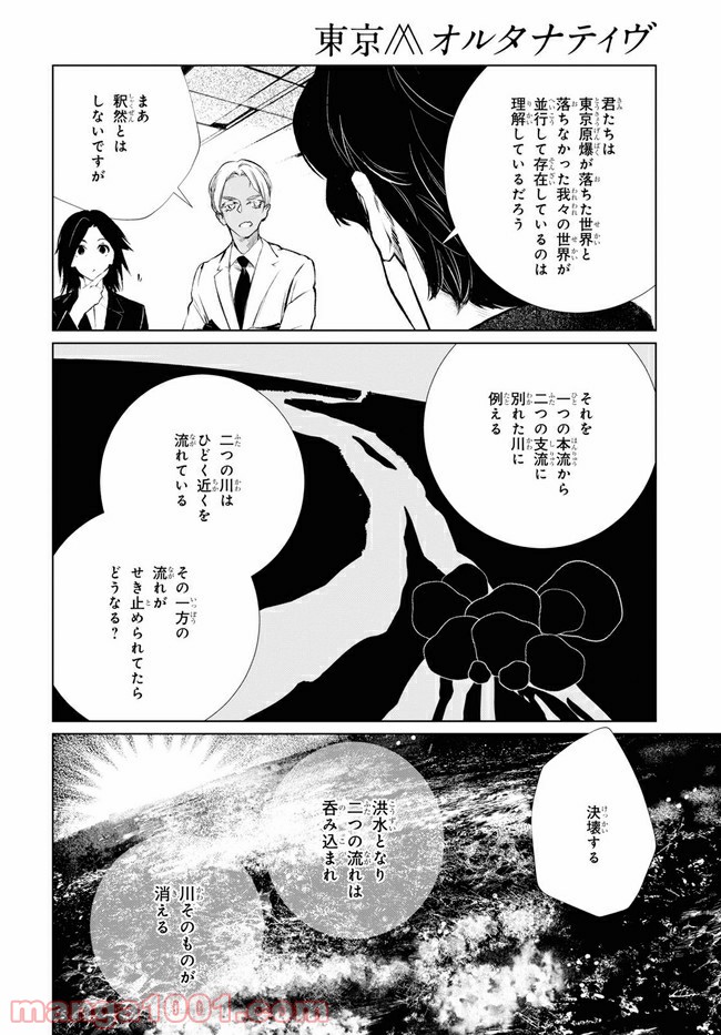 東京オルタナティヴ - 第41話 - Page 14