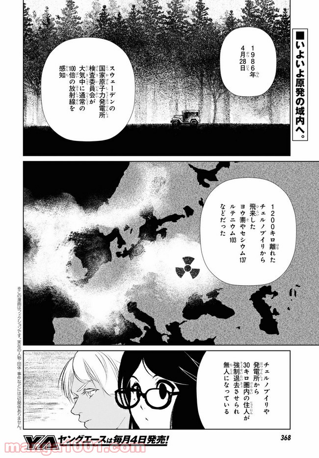 東京オルタナティヴ - 第43話 - Page 2