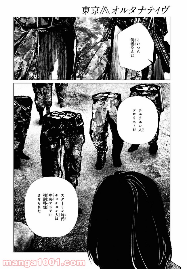 東京オルタナティヴ - 第43話 - Page 12