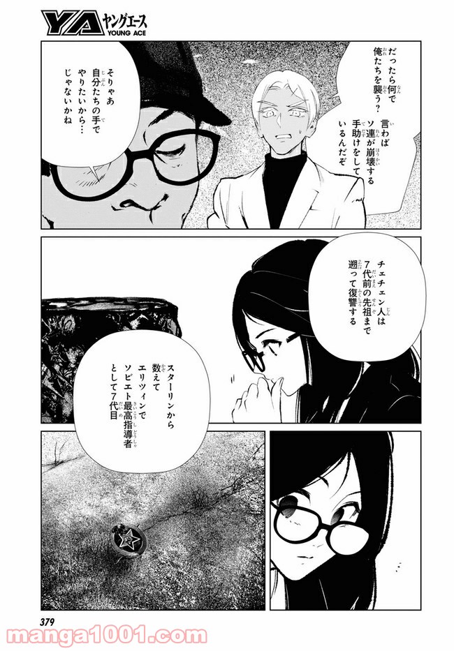 東京オルタナティヴ - 第43話 - Page 13