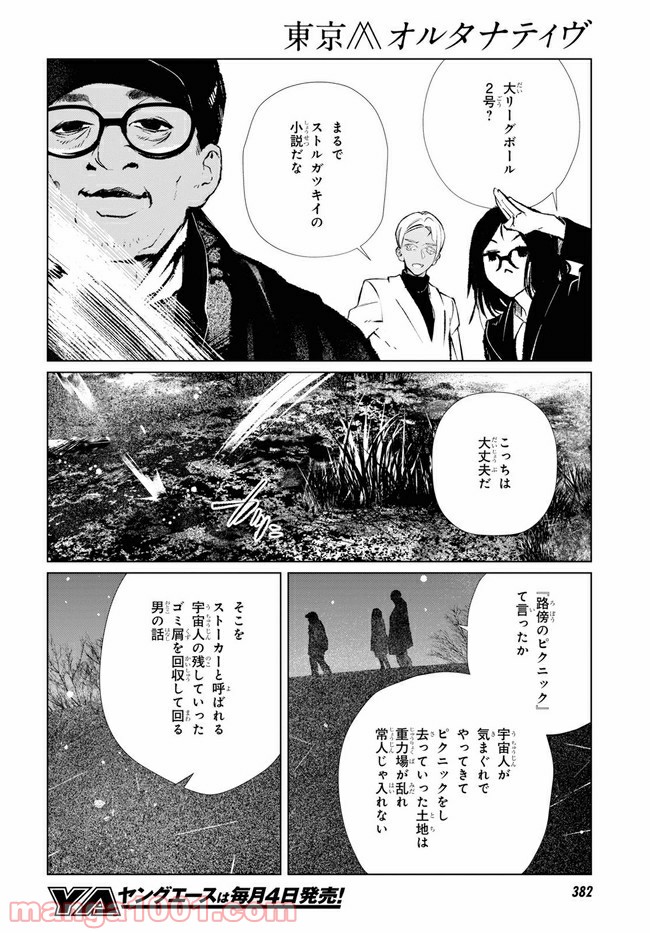 東京オルタナティヴ - 第43話 - Page 16