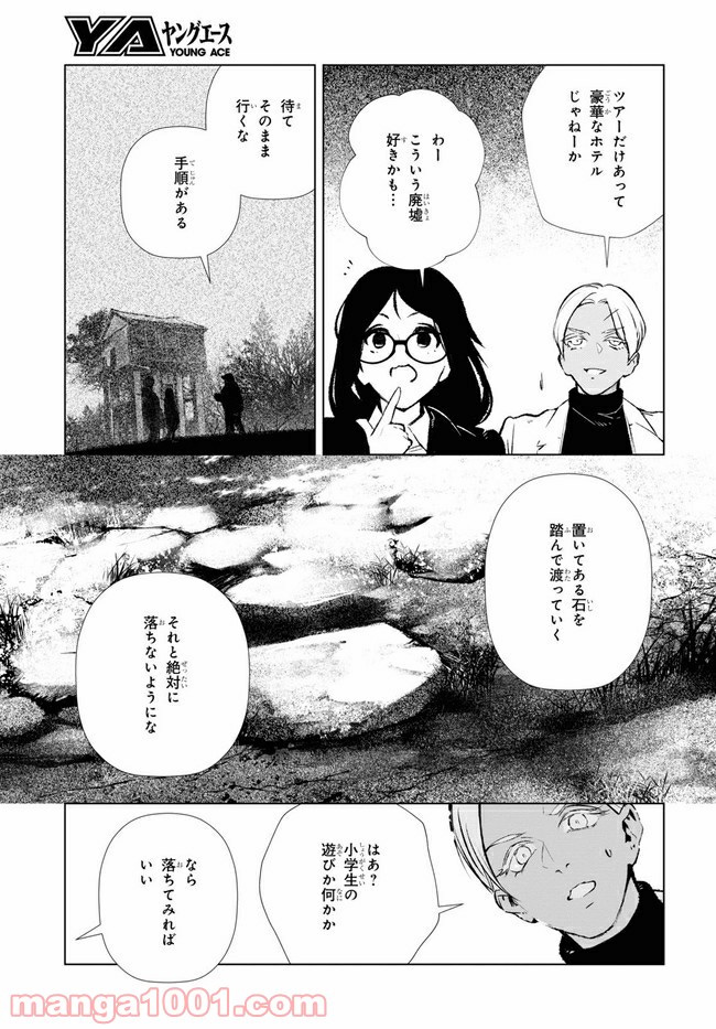 東京オルタナティヴ - 第43話 - Page 5