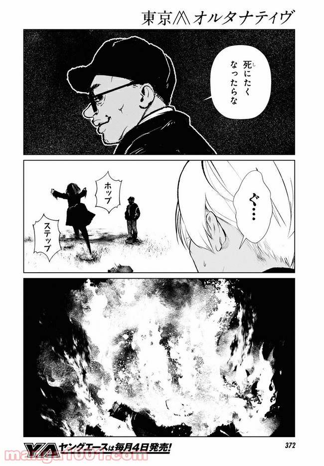 東京オルタナティヴ - 第43話 - Page 6