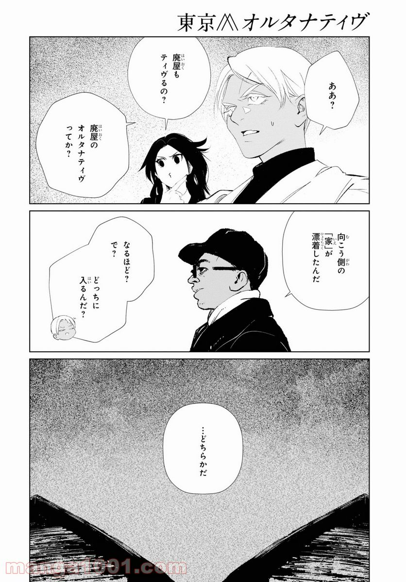 東京オルタナティヴ - 第44話 - Page 12