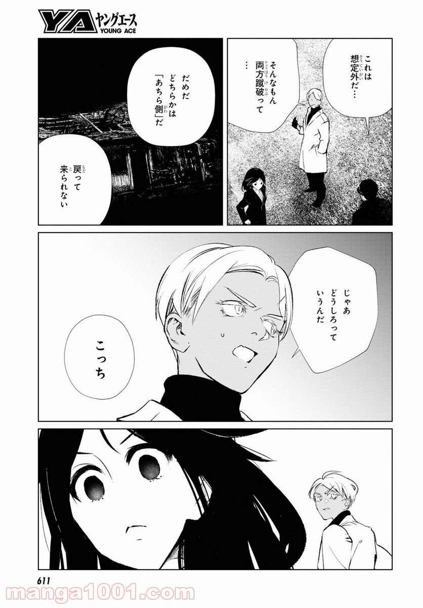 東京オルタナティヴ - 第44話 - Page 13