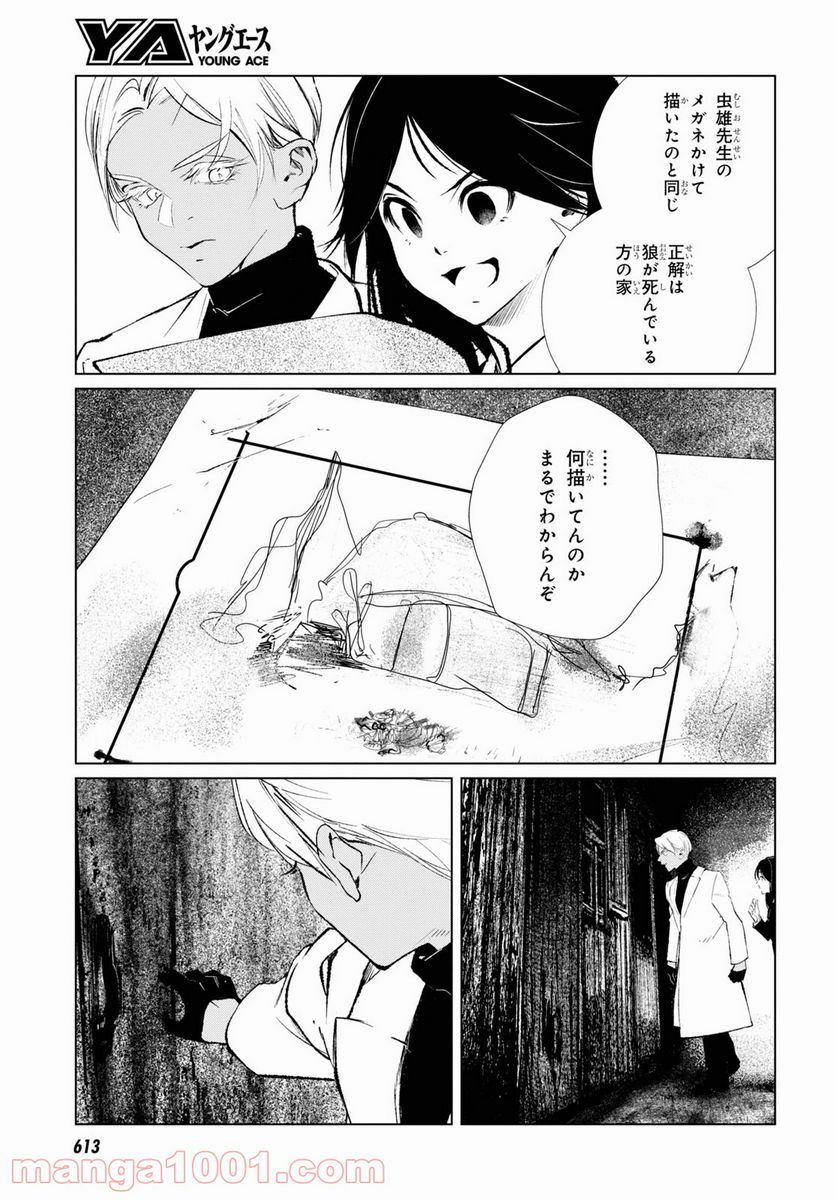 東京オルタナティヴ - 第44話 - Page 15