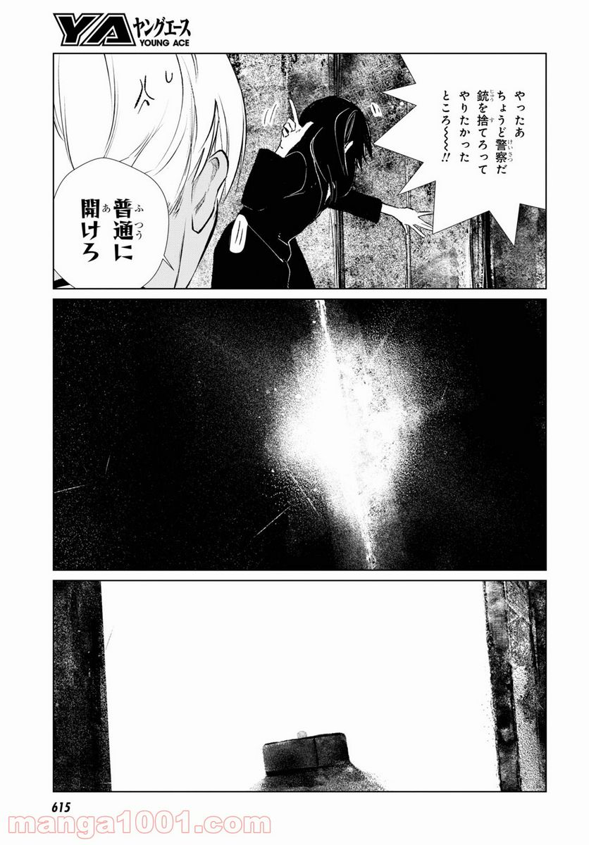 東京オルタナティヴ - 第44話 - Page 17