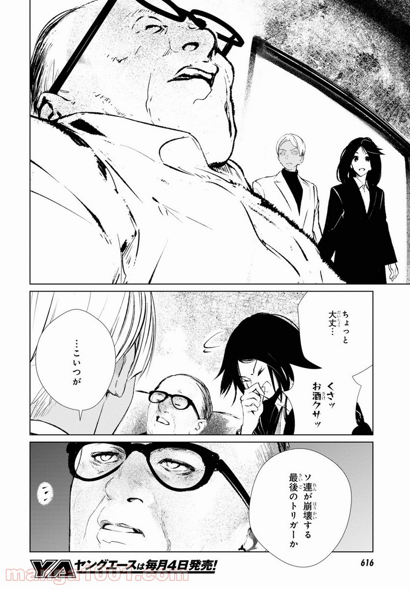 東京オルタナティヴ - 第44話 - Page 18