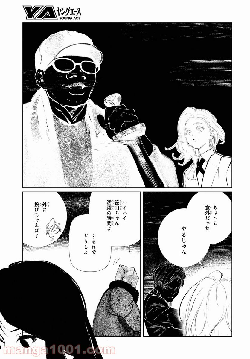 東京オルタナティヴ - 第44話 - Page 21