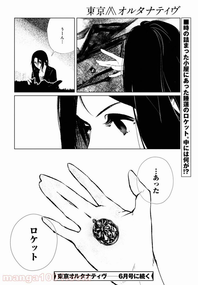 東京オルタナティヴ - 第44話 - Page 22