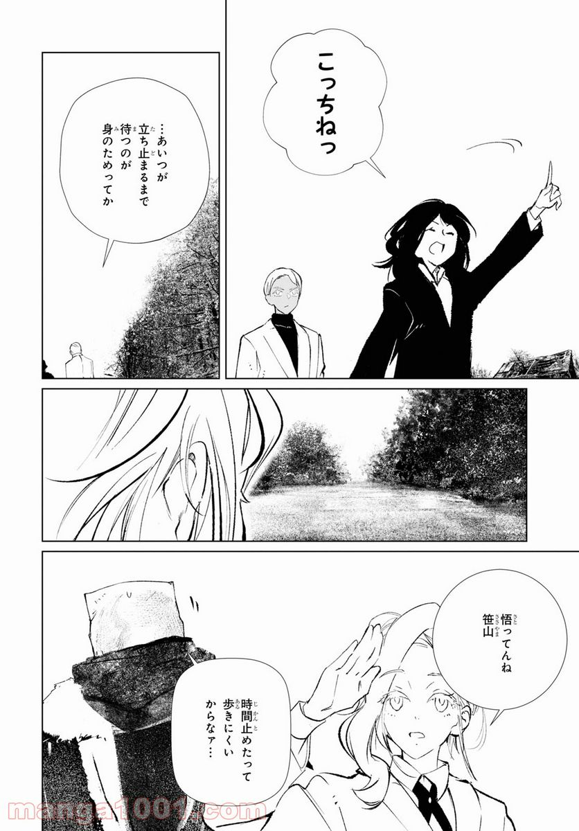 東京オルタナティヴ - 第44話 - Page 6