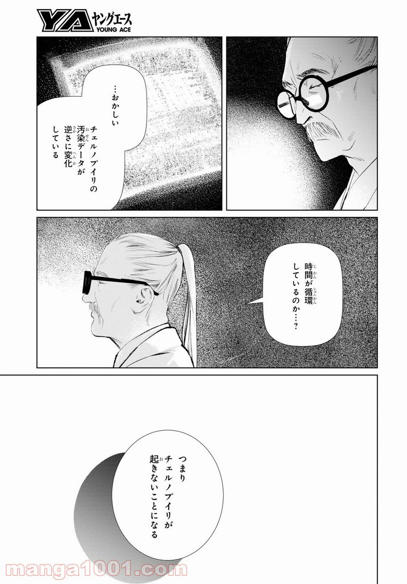 東京オルタナティヴ - 第45話 - Page 15