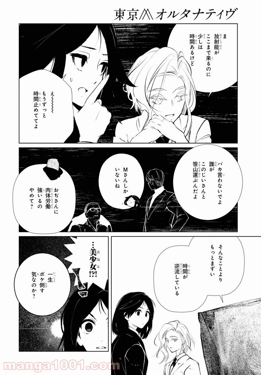 東京オルタナティヴ - 第45話 - Page 8