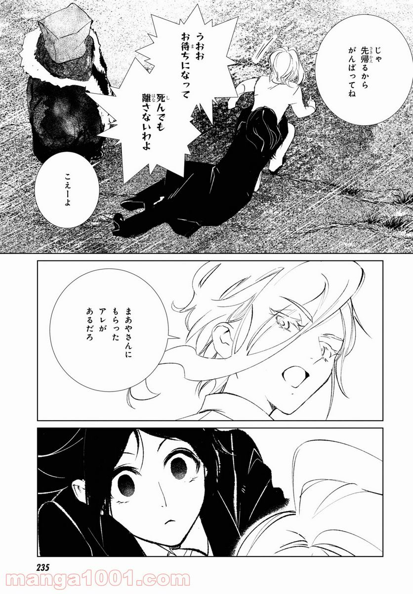 東京オルタナティヴ - 第45話 - Page 9