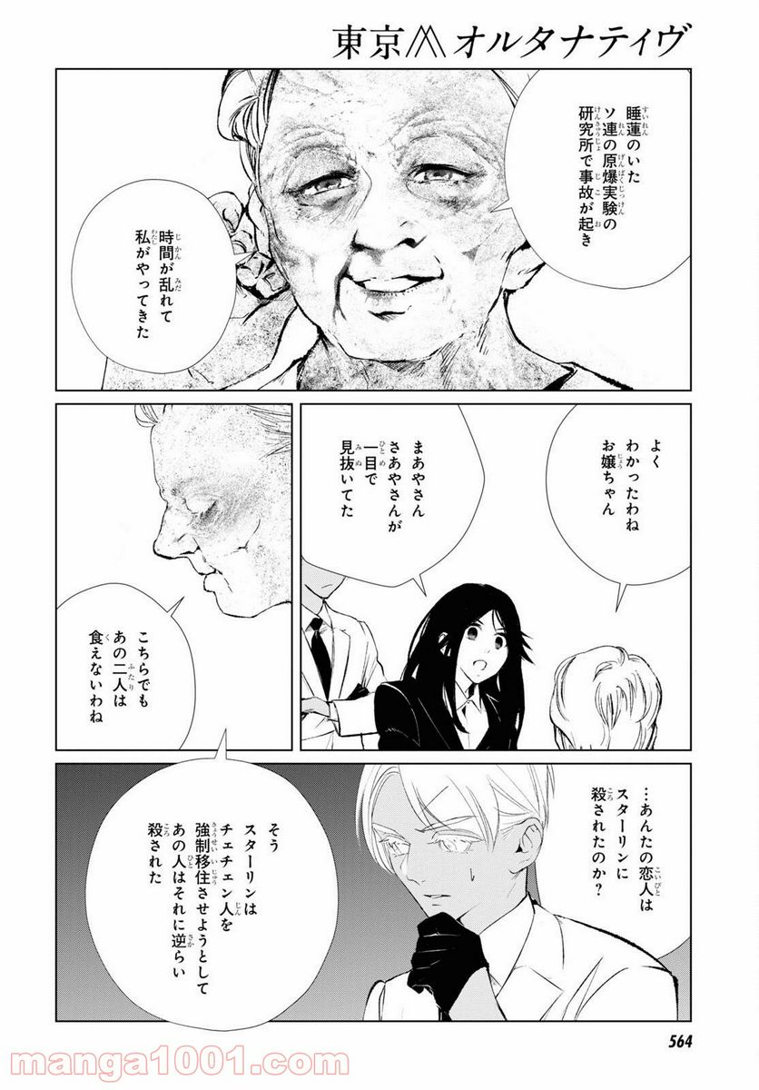 東京オルタナティヴ - 第46話 - Page 12