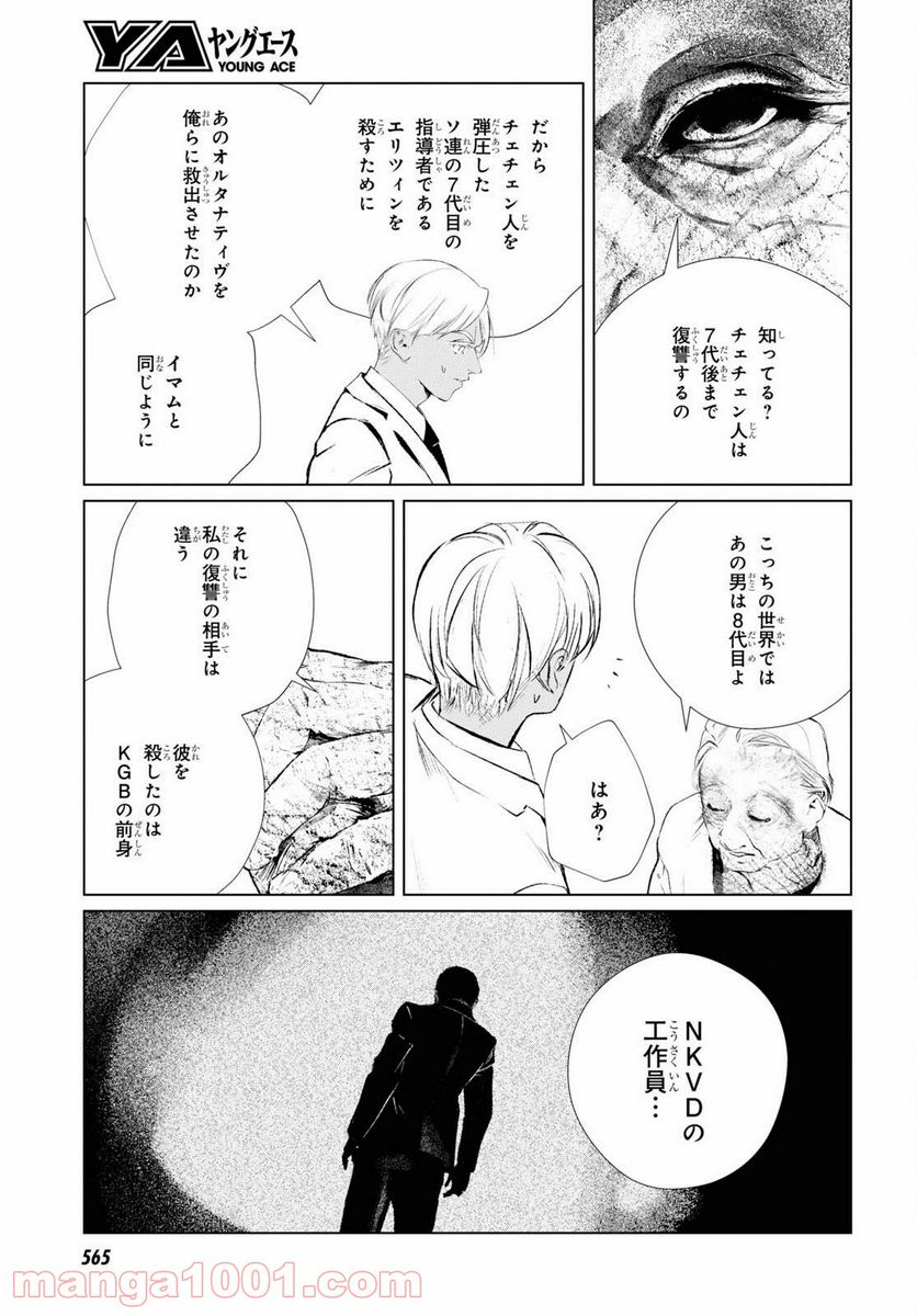 東京オルタナティヴ - 第46話 - Page 13