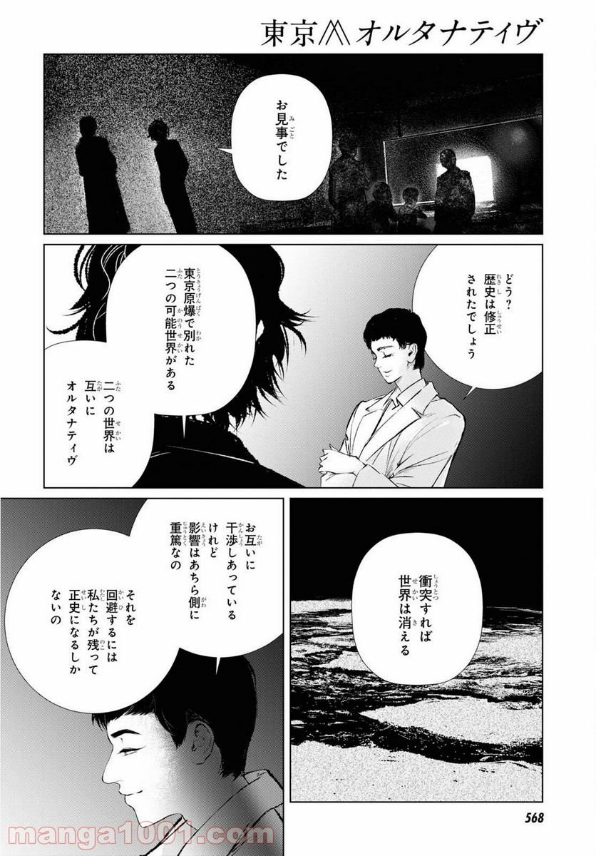 東京オルタナティヴ - 第46話 - Page 16