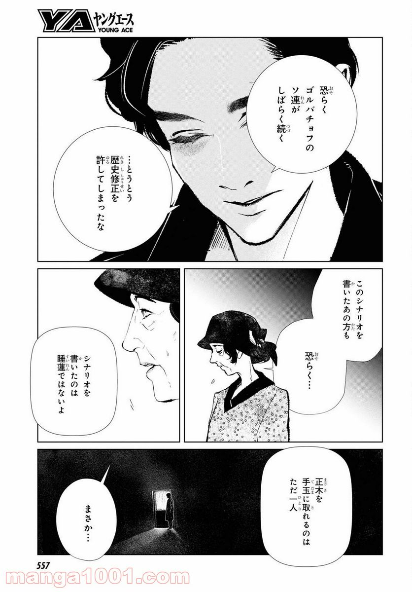 東京オルタナティヴ - 第46話 - Page 5