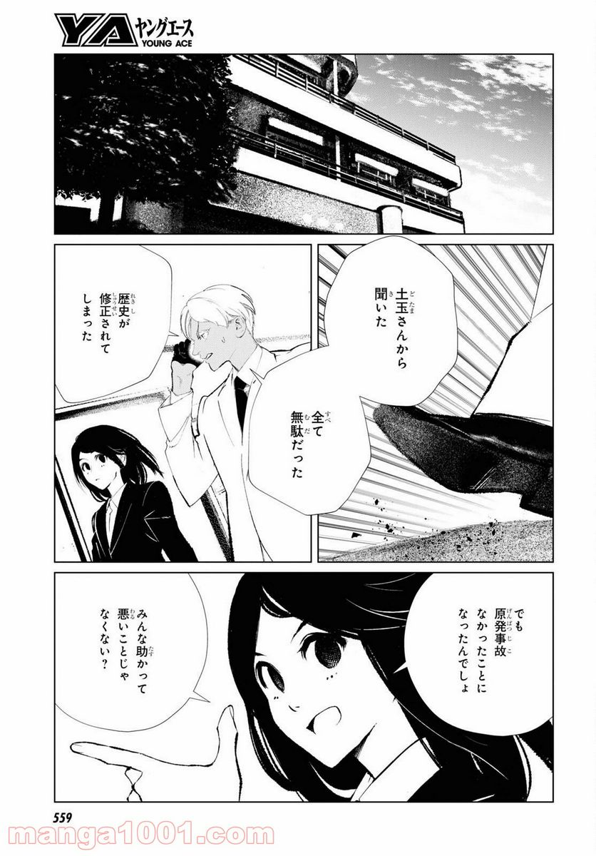 東京オルタナティヴ - 第46話 - Page 7