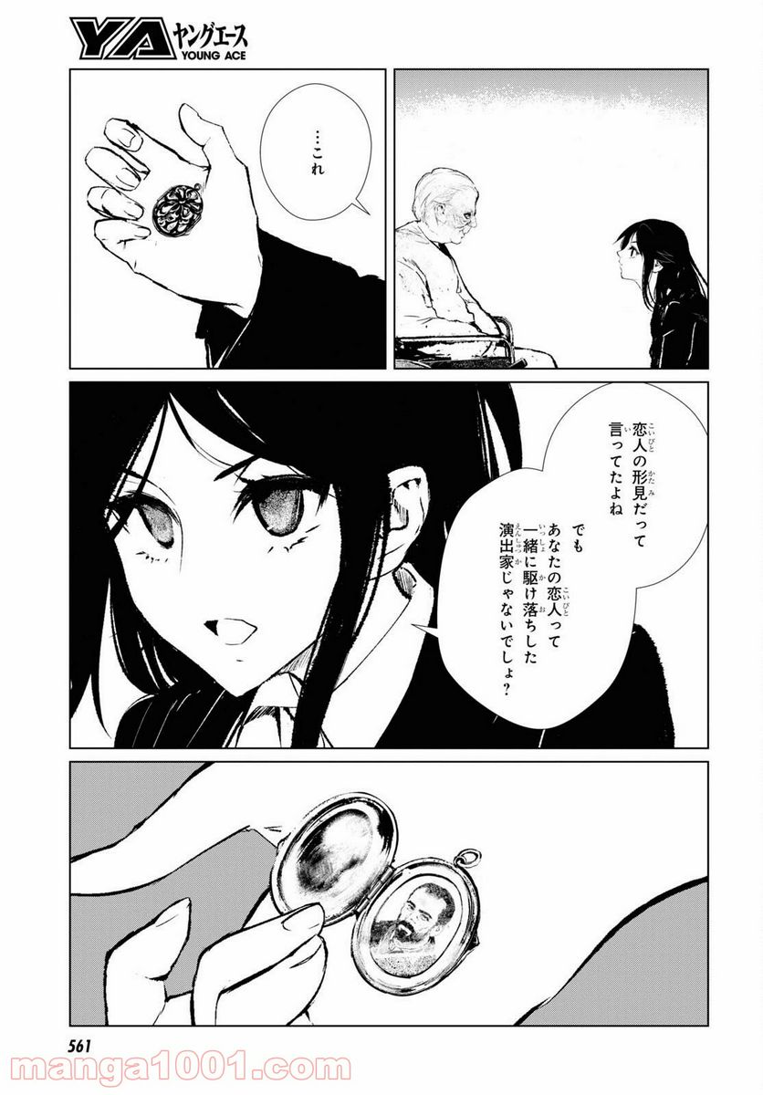 東京オルタナティヴ - 第46話 - Page 9