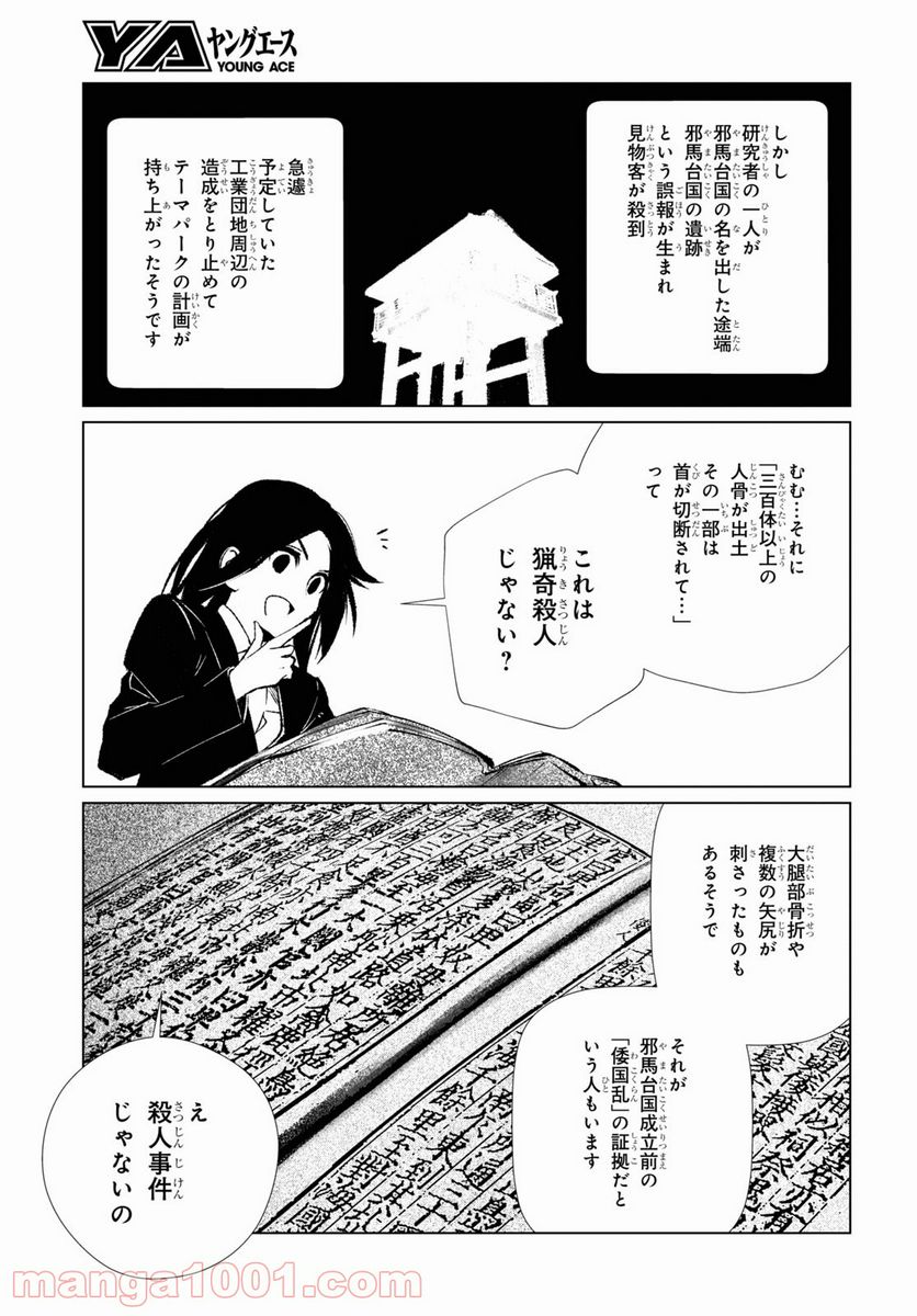 東京オルタナティヴ - 第47話 - Page 11