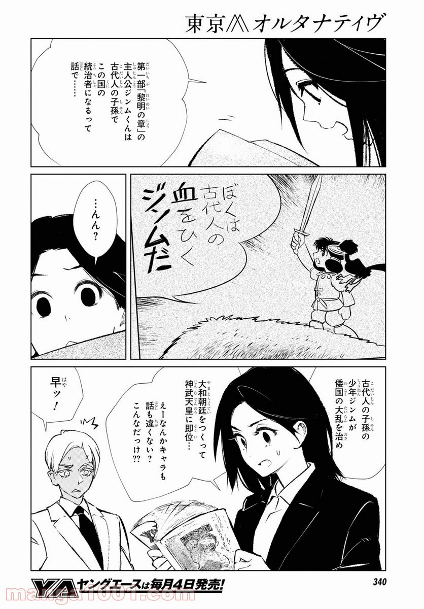 東京オルタナティヴ - 第47話 - Page 14