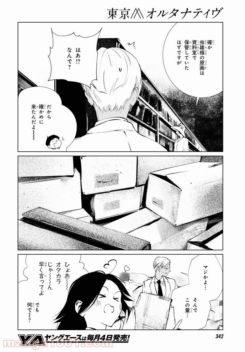 東京オルタナティヴ - 第47話 - Page 16