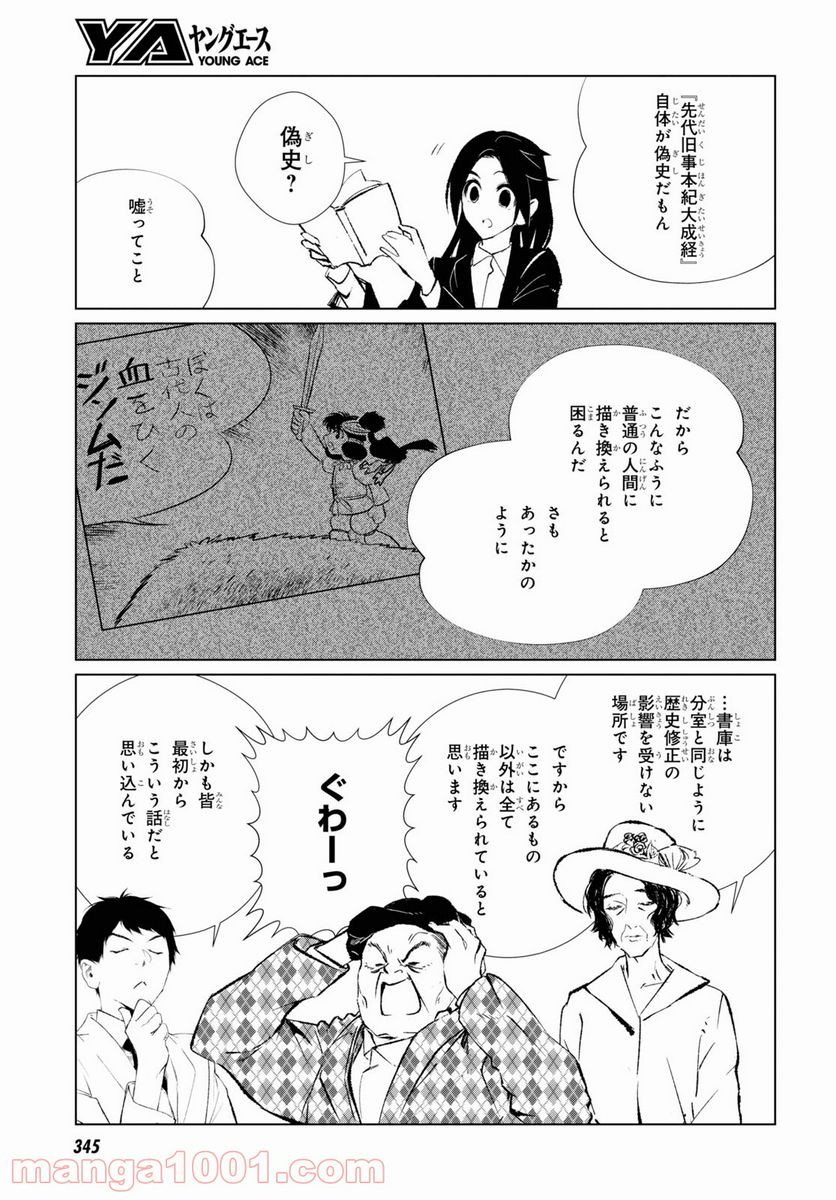 東京オルタナティヴ - 第47話 - Page 19