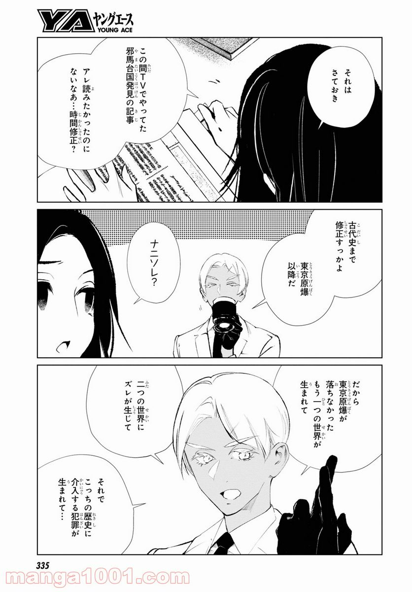 東京オルタナティヴ - 第47話 - Page 9