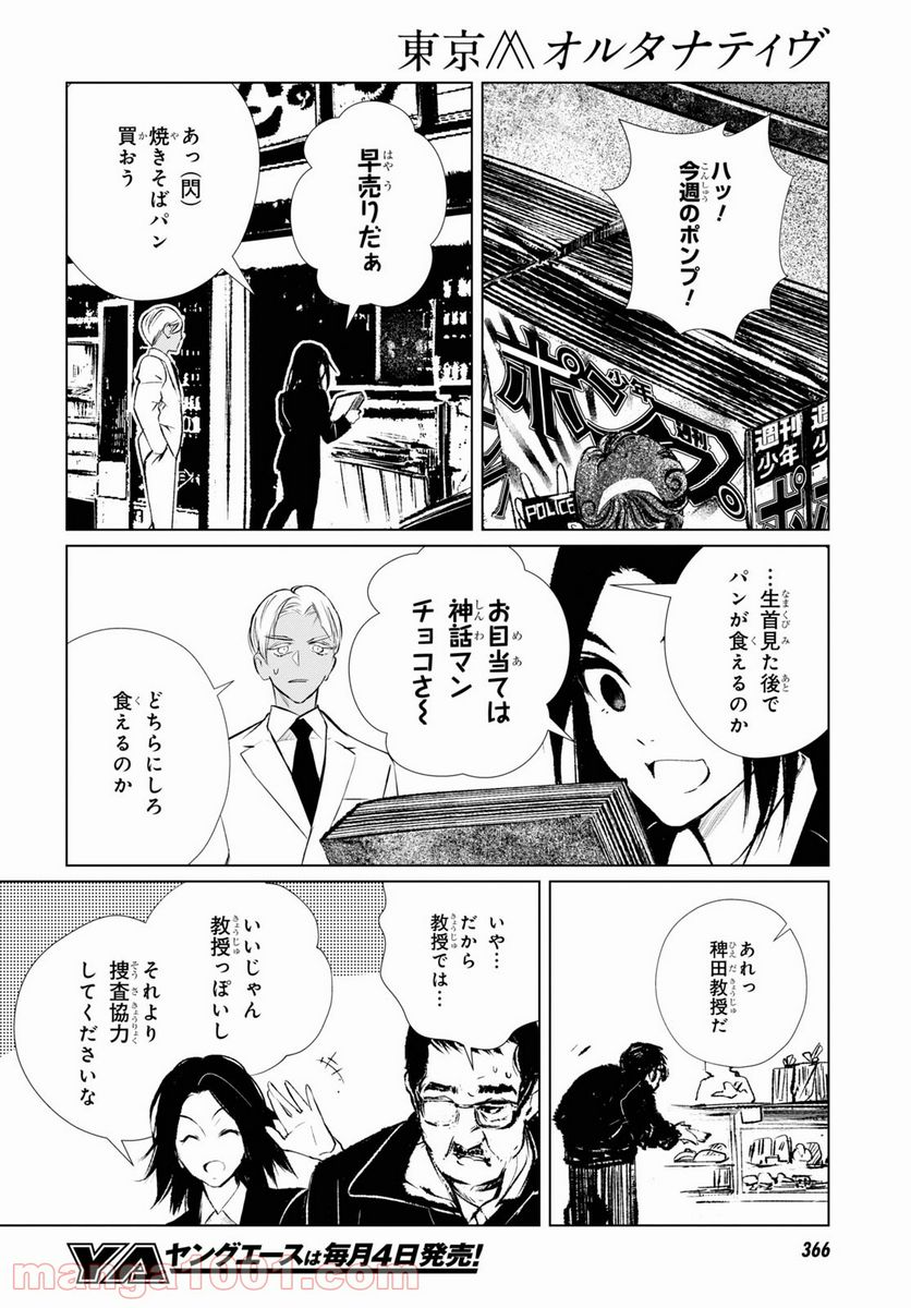 東京オルタナティヴ - 第48話 - Page 12