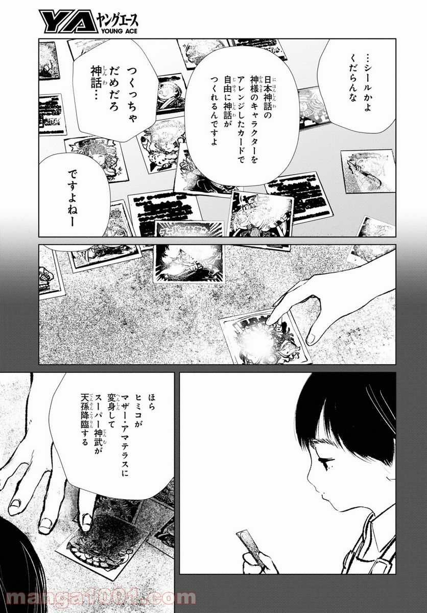 東京オルタナティヴ - 第48話 - Page 21