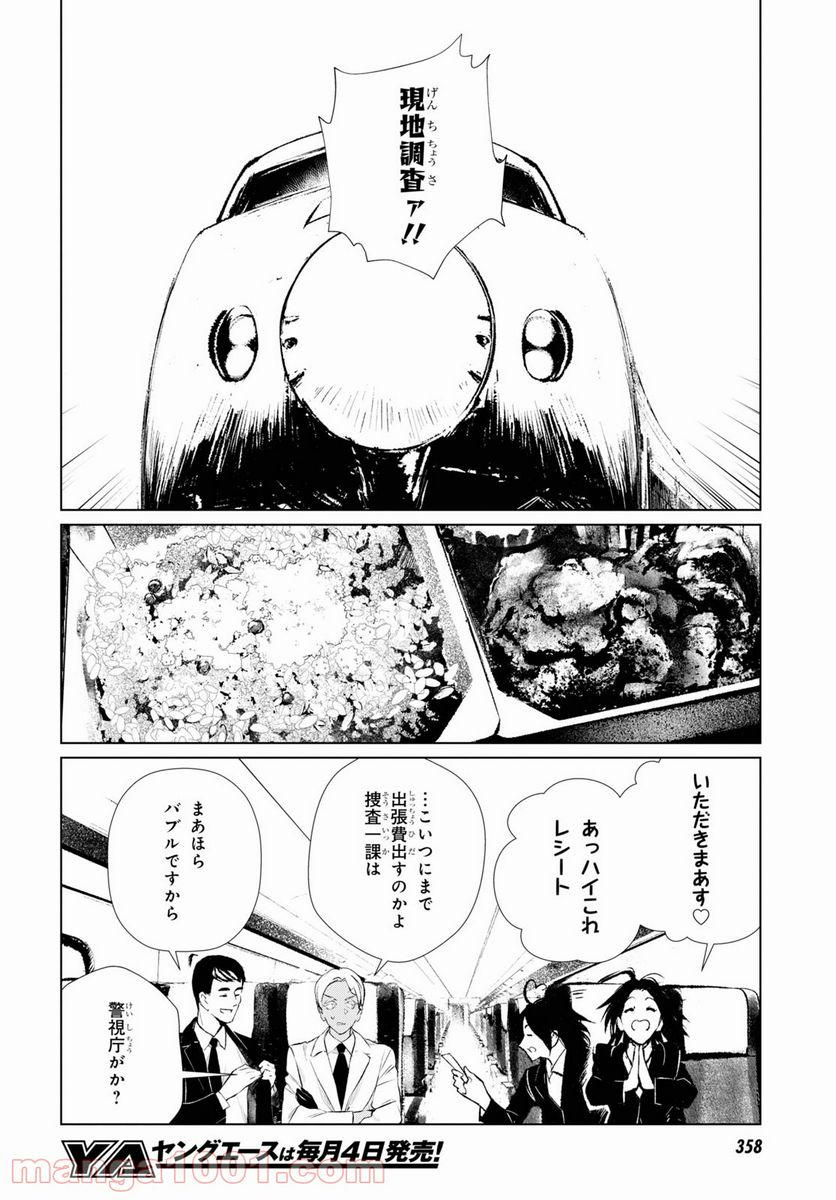 東京オルタナティヴ - 第48話 - Page 4