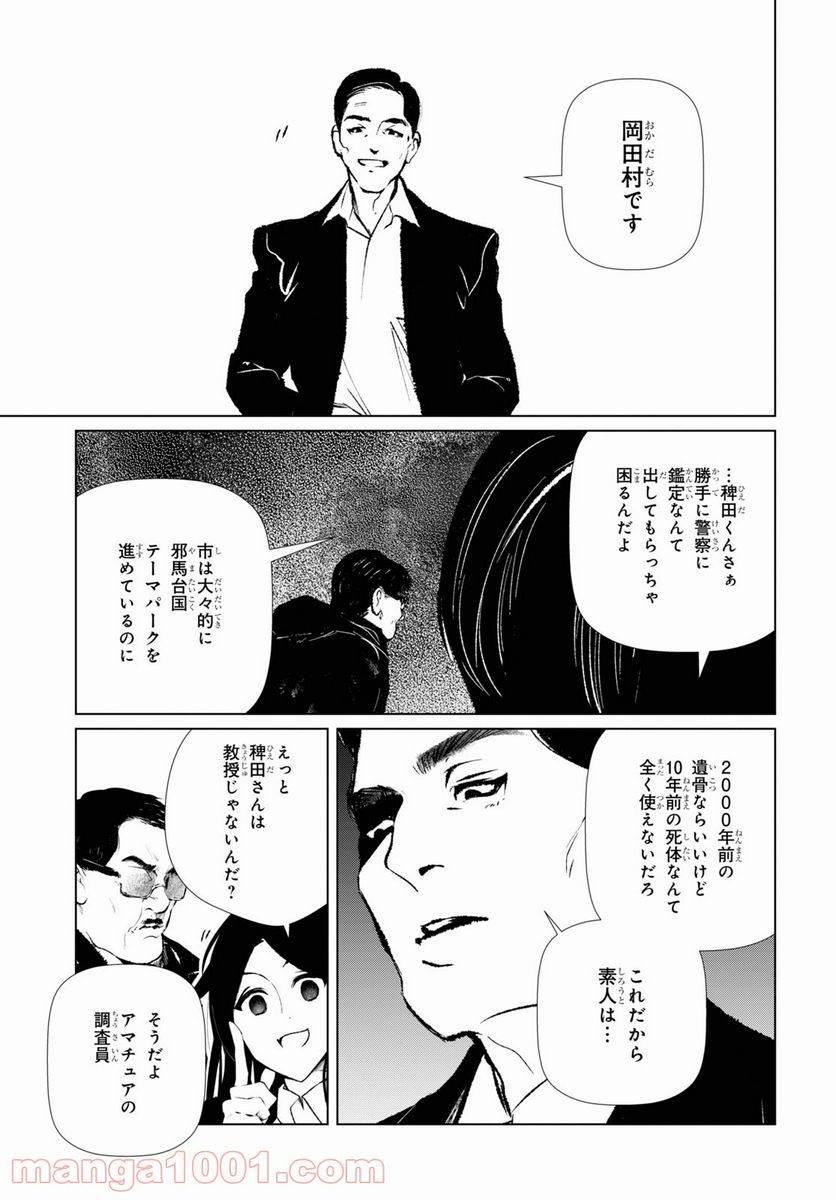 東京オルタナティヴ - 第48話 - Page 7