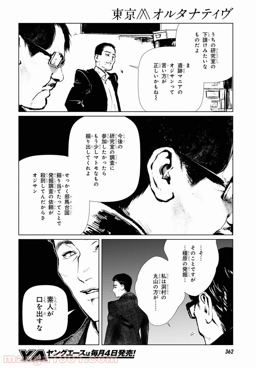 東京オルタナティヴ - 第48話 - Page 8