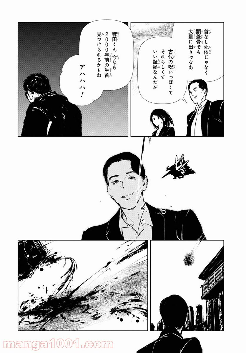 東京オルタナティヴ - 第48話 - Page 10