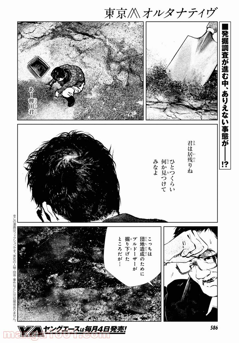 東京オルタナティヴ - 第49話 - Page 2