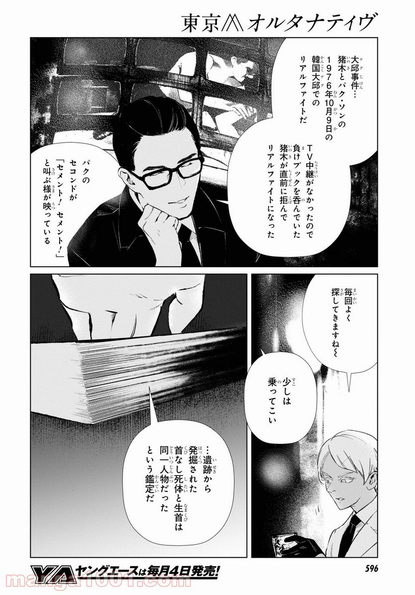 東京オルタナティヴ - 第49話 - Page 12