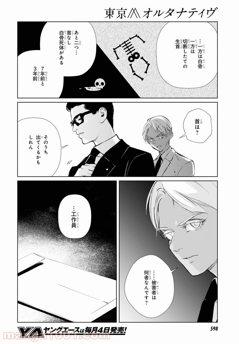 東京オルタナティヴ - 第49話 - Page 14