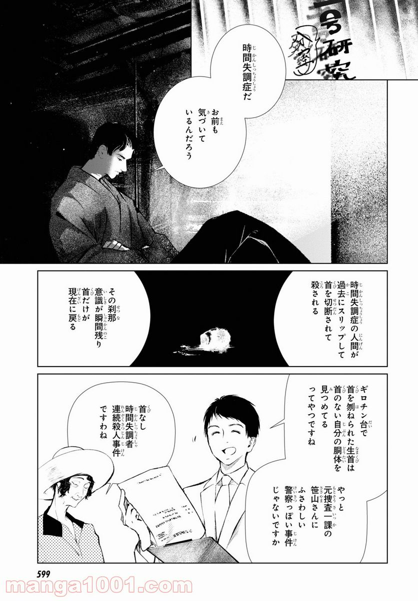 東京オルタナティヴ - 第49話 - Page 15