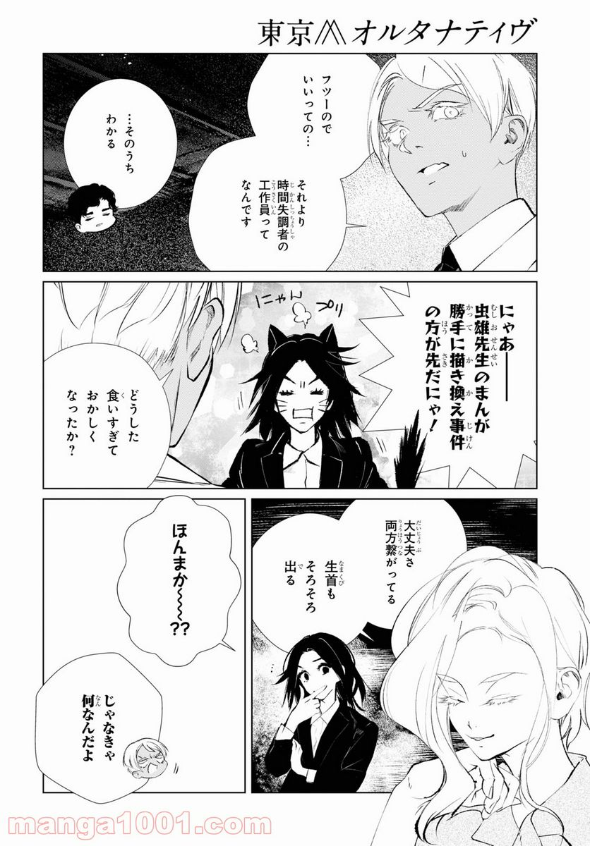 東京オルタナティヴ - 第49話 - Page 16