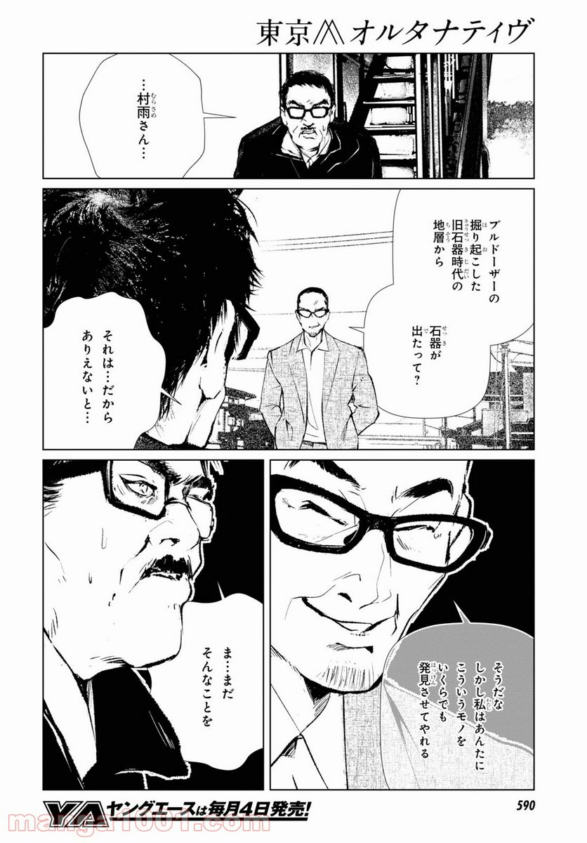 東京オルタナティヴ - 第49話 - Page 6