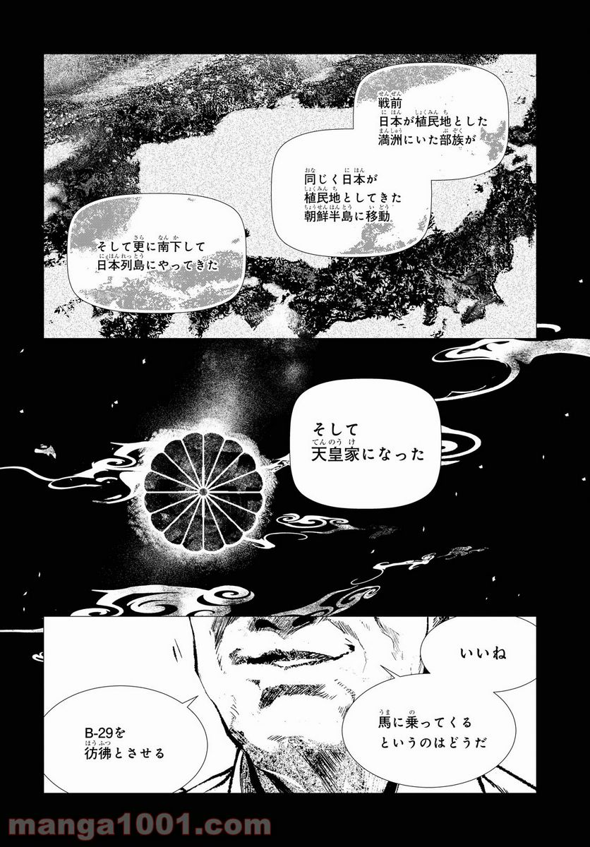 東京オルタナティヴ - 第49話 - Page 10