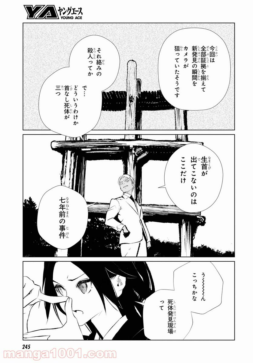 東京オルタナティヴ - 第51話 - Page 13