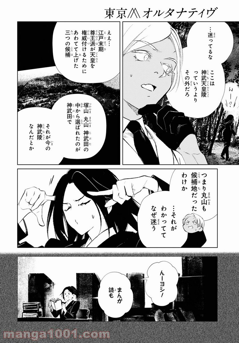 東京オルタナティヴ - 第51話 - Page 14