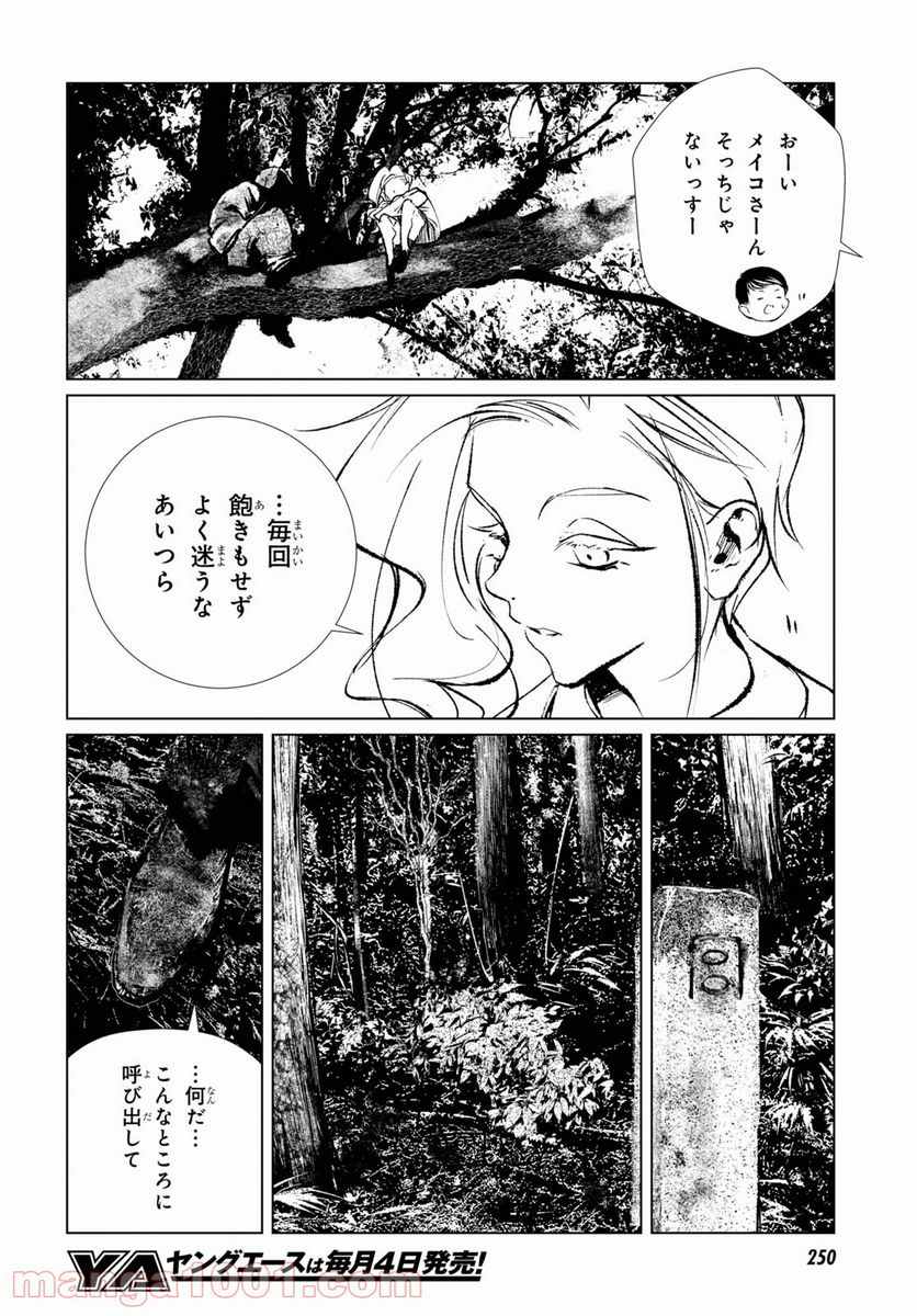 東京オルタナティヴ - 第51話 - Page 18